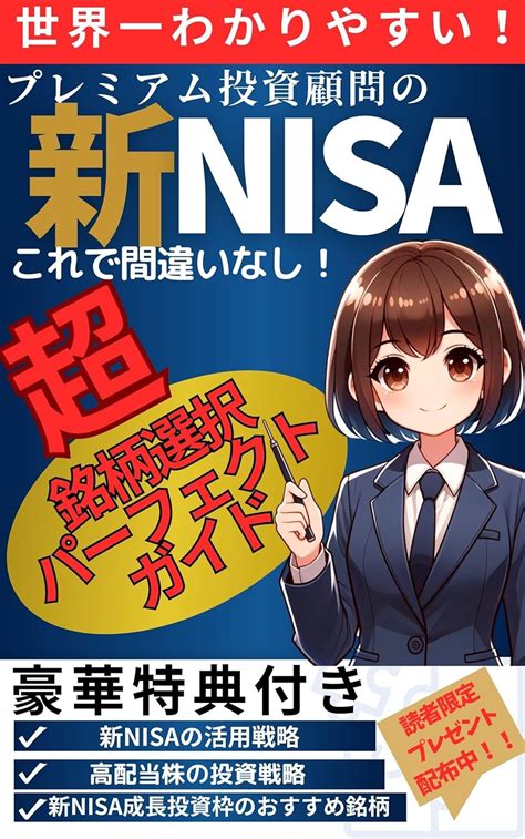 新ニーサおすすめ銘柄！どれを選ぶべき？