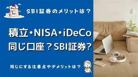 NISA特定口座同一銘柄で運用のメリットとは？