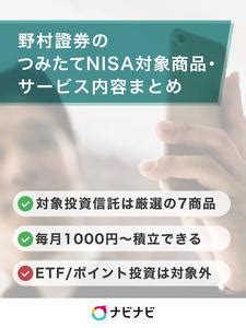 野村證券 つみたてNISAでのおすすめ銘柄とは？驚きの選択肢！